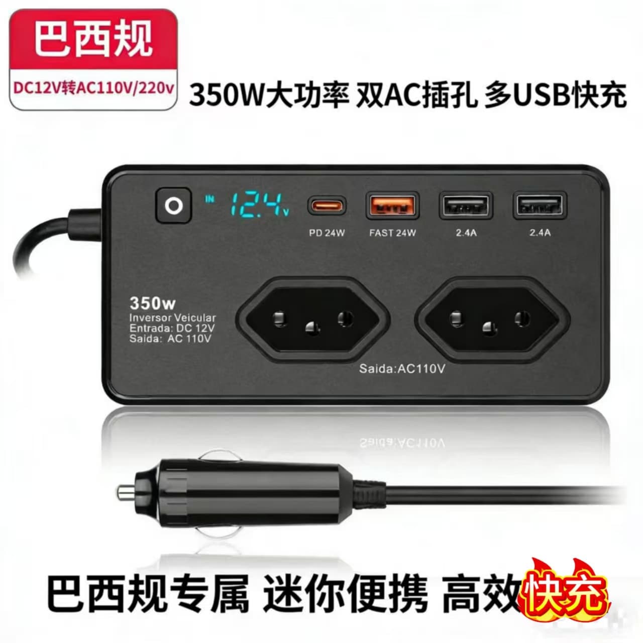 Cross-border Brazilian Standard Inverter Power Strip Car Inverter Fast Charging PD Port with Display 350W Car Inverter