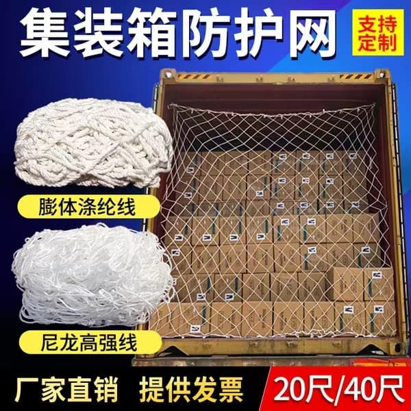 Container Net Nylon High Cube/Flat Rack 20ft 40ft Truck Cover Net Container Pull Net Cargo Anti-Fall Protective Net