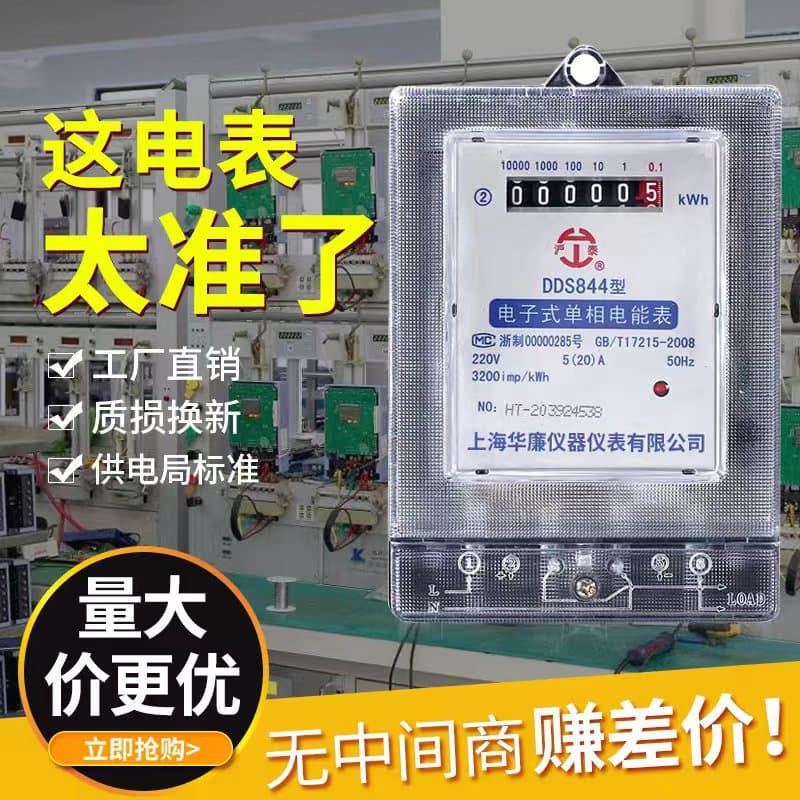 Single-Phase Smart Energy Meter for Home Use, Electronic Type Electric Meter for Rental Properties, 220V Fuse Box