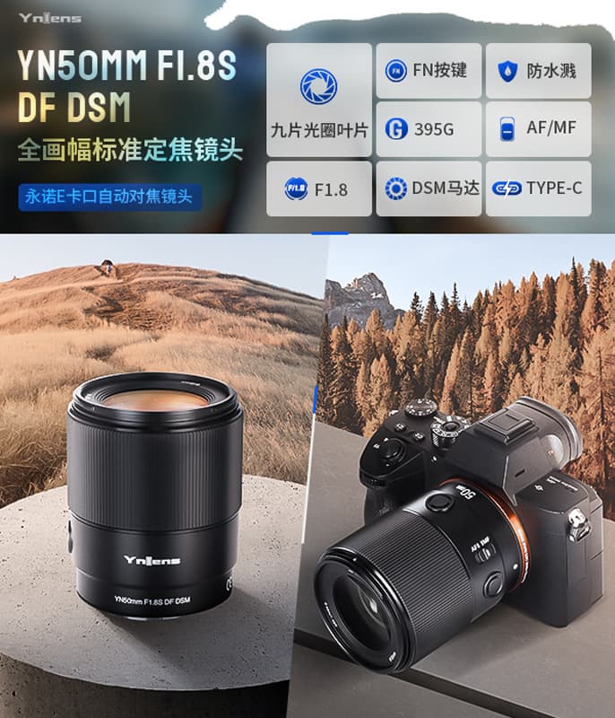 Yongnuo YN50mm F1.8S DF DSM Yongnuo E-mount full-frame auto focus standard prime lens