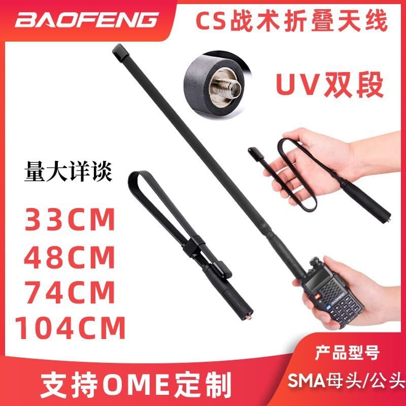 CS Tactical Outdoor Walkie Talkie Foldable Tactical Antenna UV-5R UV Dual Band SMA Female UV-82 Handheld Wholesale