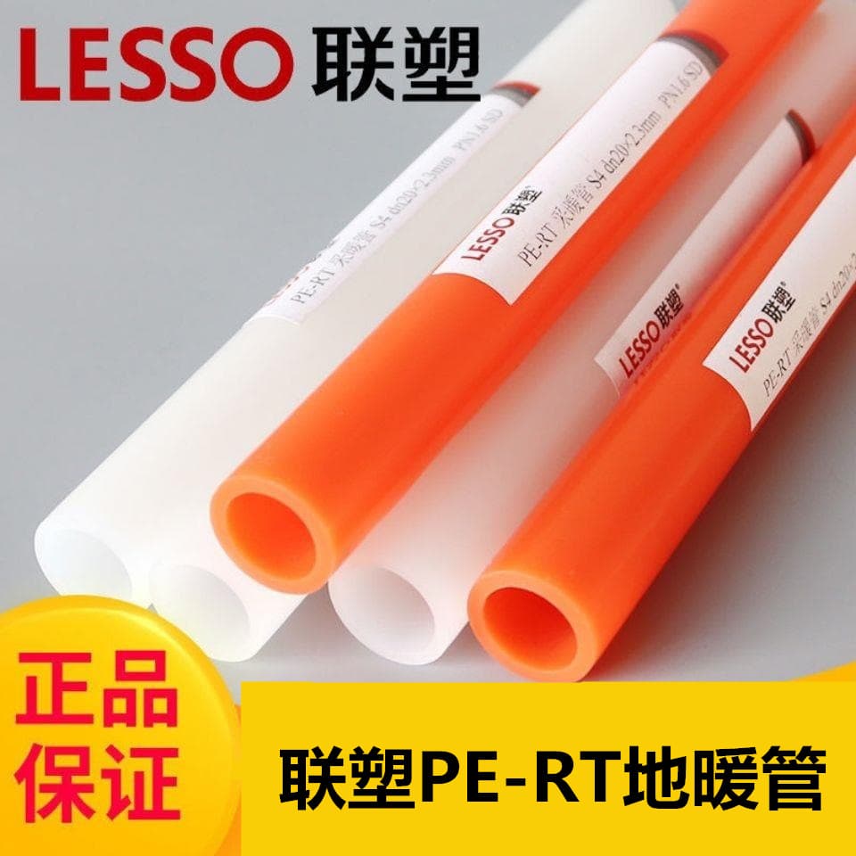 LESSO Liansu PE Pipe Heating Pipe, Underfloor Heating Pipe, PE-RT Underfloor Heating Pipe for Home Use, Direct Burial PERT Heating Pipe