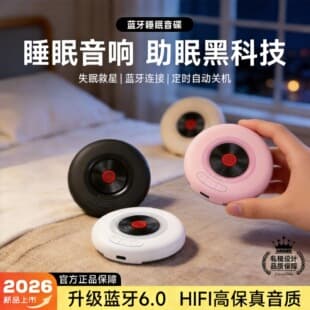 2026 New Private Mold Pillow Sound Disc, Pillow Sleep Speaker, Bedside Music Bluetooth Speaker, Wireless Mini Speaker