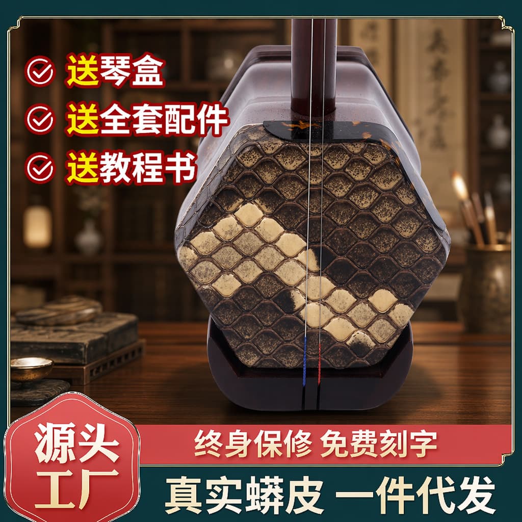 Small-Leaf Red Sandalwood, Ebony, Rosewood Erhu Chinese National Musical Instrument Plain Pole Dragon Head Hexagonal Erhu Wholesale Dropshipping