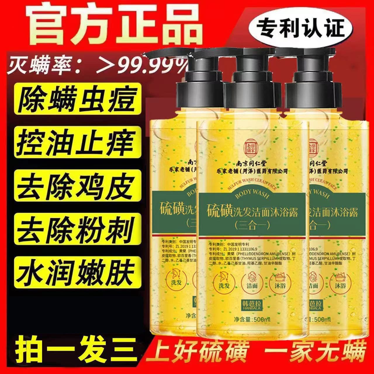 Nanjing Tongrentang Sulfur Anti-Mite Face Wash and Shampoo Set Oil-Control Volumizing Shampoo