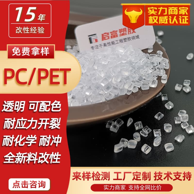 PC/PET Natural/White UL94 Flame Retardant V0 Transparent PC/PET Fireproof Black Low-temperature Cold Resistant UV Non-cracking