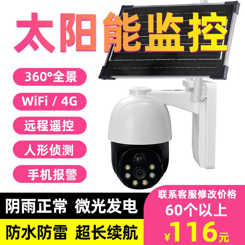 Solar Camera Outdoor Surveillance 4G Wireless WiFi Camera Waterproof HD Night Vision Remote Intercom Security