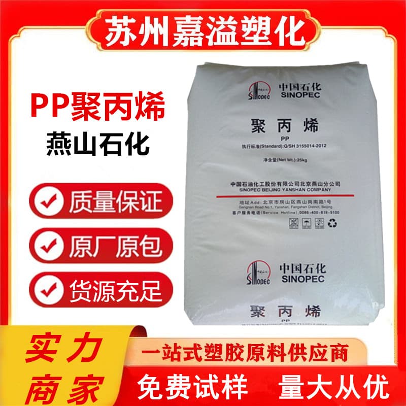 PP Yanshan Petrochemical K7726H K8303 B8101 injection molding copolymer high melt viscosity high impact resistance application in home appliance parts