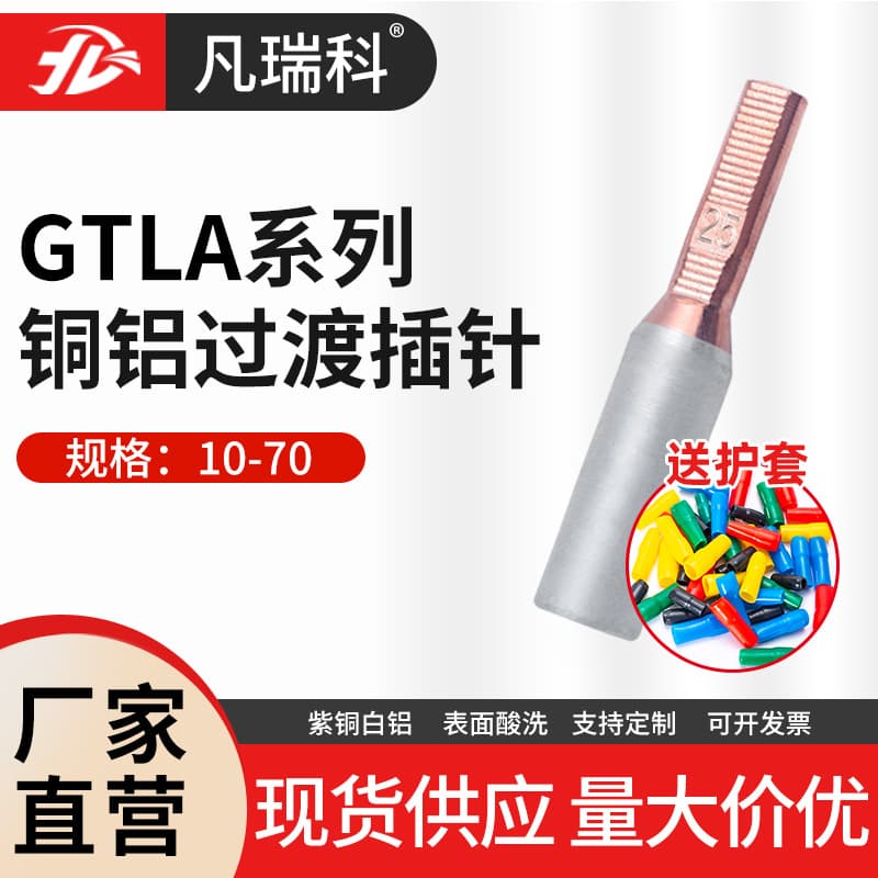 Three-phase electric meter copper aluminum pin GTLA16 25 50 pin type terminal block terminal lug terminal