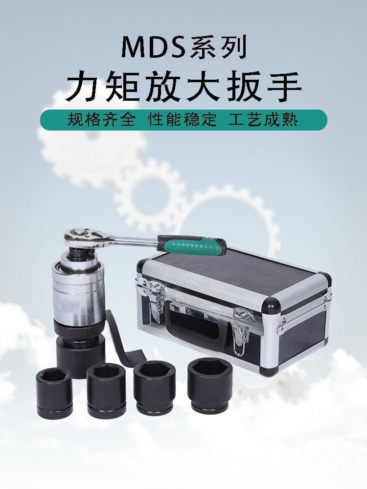 Shentong MDS series torque amplifiers, torque wrenches, and force multipliers