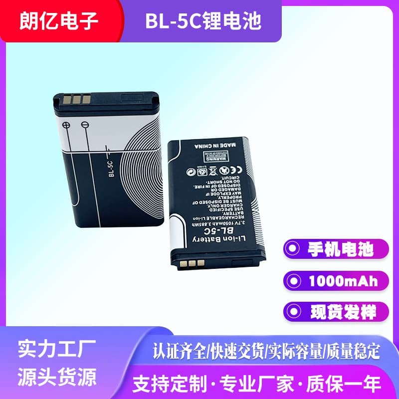 BL-5C Mobile Phone Battery Senior Phone Battery 3.7V Lithium Battery Charging Certified Compatible with Various Devices