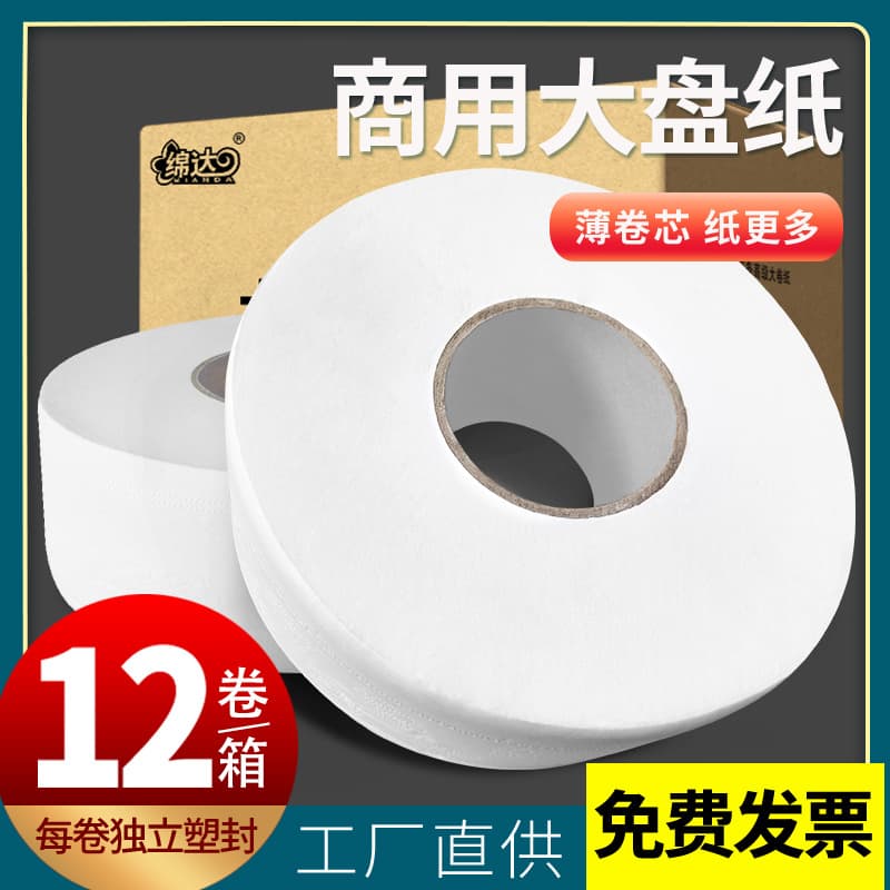 Bulk jumbo roll toilet paper wholesale for hotels/restaurants, commercial bathroom tissue