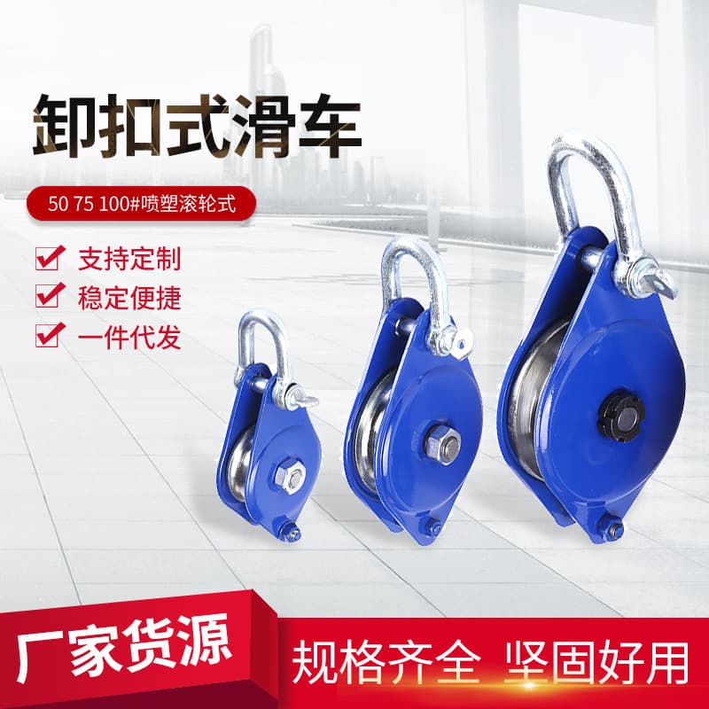 Lifting Pulley with Shackle-type Pulley Block, 50/75/100# Plastic-coated Roller Steel Cable Pulley, U-shaped Swivel Wheel