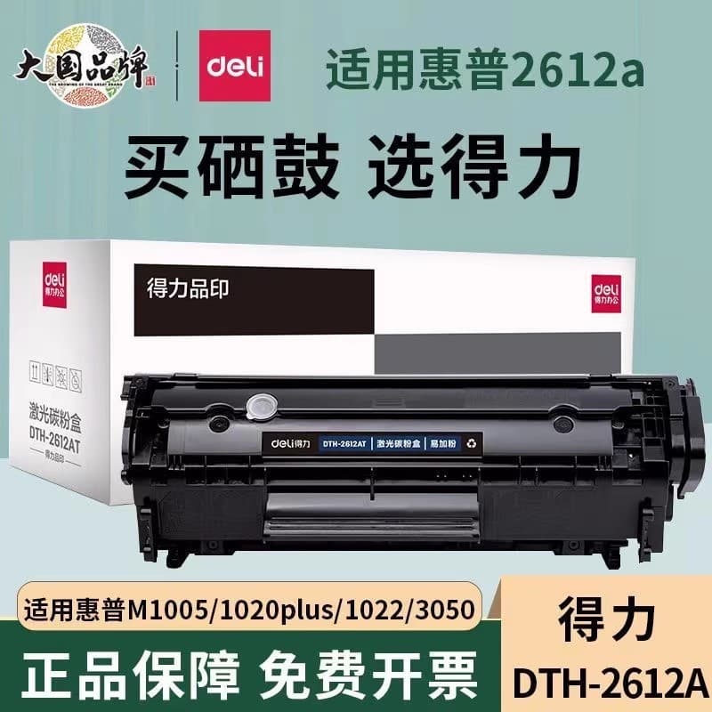 Deli 2612A toner cartridge is compatible with HP m1005 and hp1020 printers and is easy to refill.