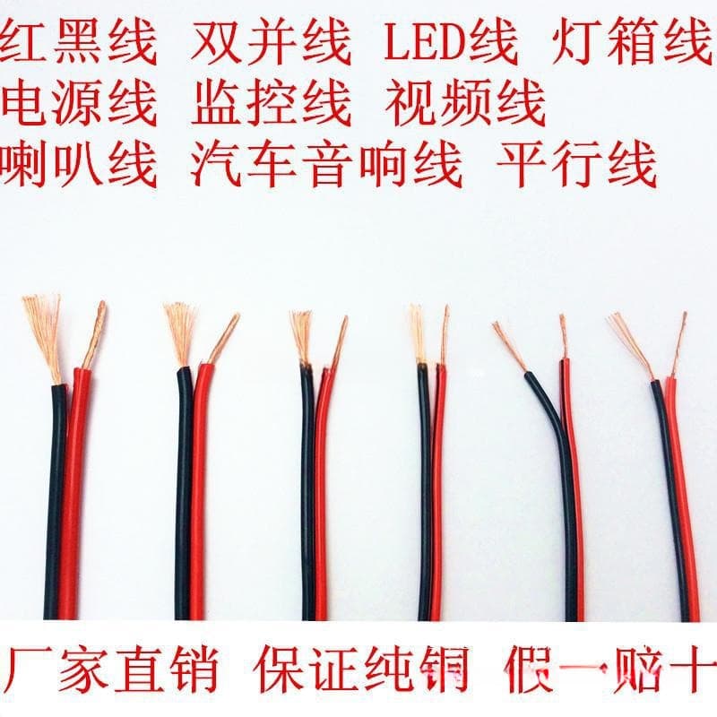 Flexible Core Dual-Row Wire - Double-Strand Soft Wire 0.3mm Thin Wire, Fine Wire, Cut-to-Length Copper Core 2.5mm² Low Voltage