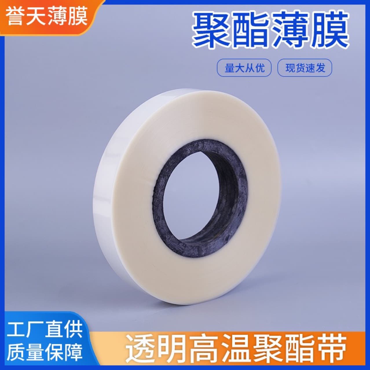 PET Polyester Film for Electrical Insulation, Cable and Coil Wrapping Tape, Transparent PET Release Film