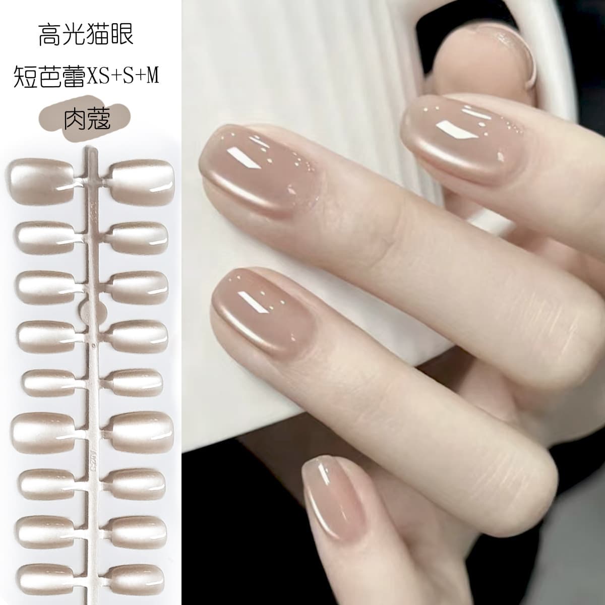 Nutmeg Cat Eye Manicure Nude Long Short High Gloss Cat Eye Wear Nail Finished Solid Color Coded Premade Nail Strips