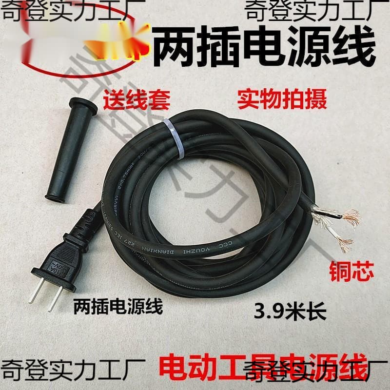 Electric Hammer Drill Cutting Machine Angle Grinder Impact Drill Power Tool Power Cord Two-Core with Plug Cable Manufacturer