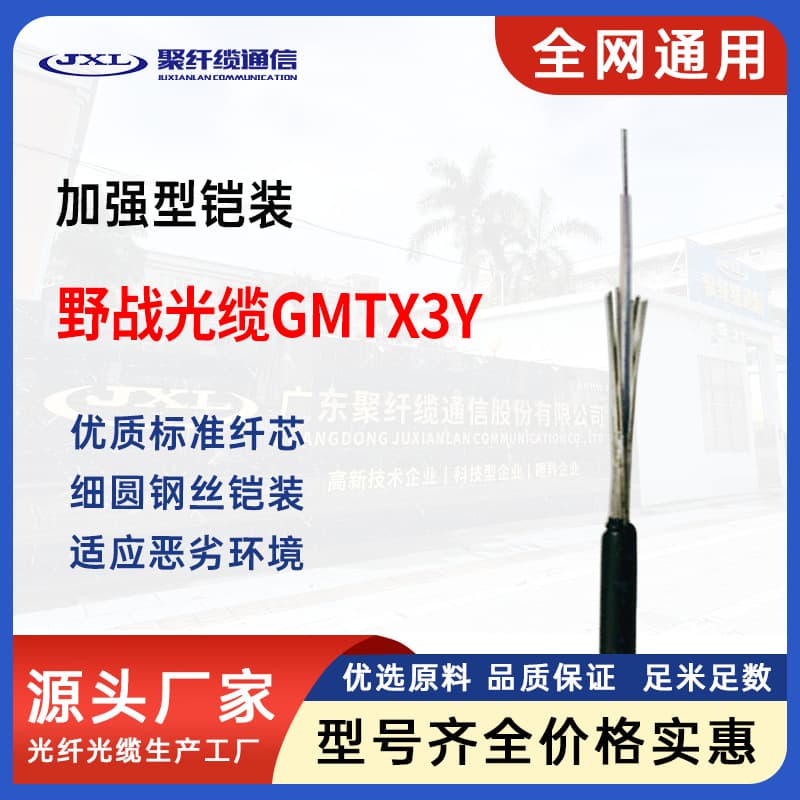 Polyfiber GMTX3Y Optical Cable Steel Wire Armored Field Optical Cable Temporary Quick Deployment Fiber Optic Pipeline Laying Cable