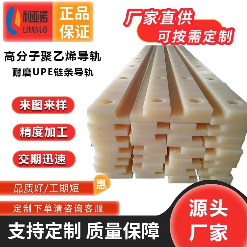 Conveyor Specific UPE Chain Guide, Self-Lubricating, Wear-Resistant Ultra-High Molecular Weight Polyethylene Chain Guide Channel