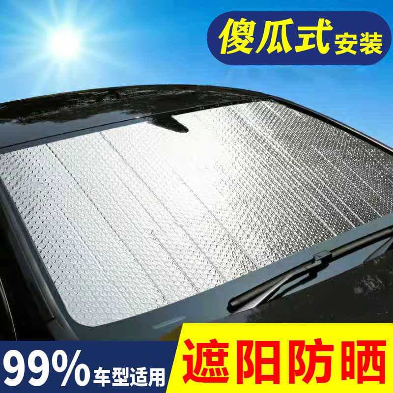 Car Sun Shade Sunscreen Heat Insulation Universal Sun Shade for Front and Rear Windshield Drop Shipping