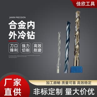 Solid Carbide Drill Bits for Titanium and High-Temperature Alloys, Factory Direct Supply