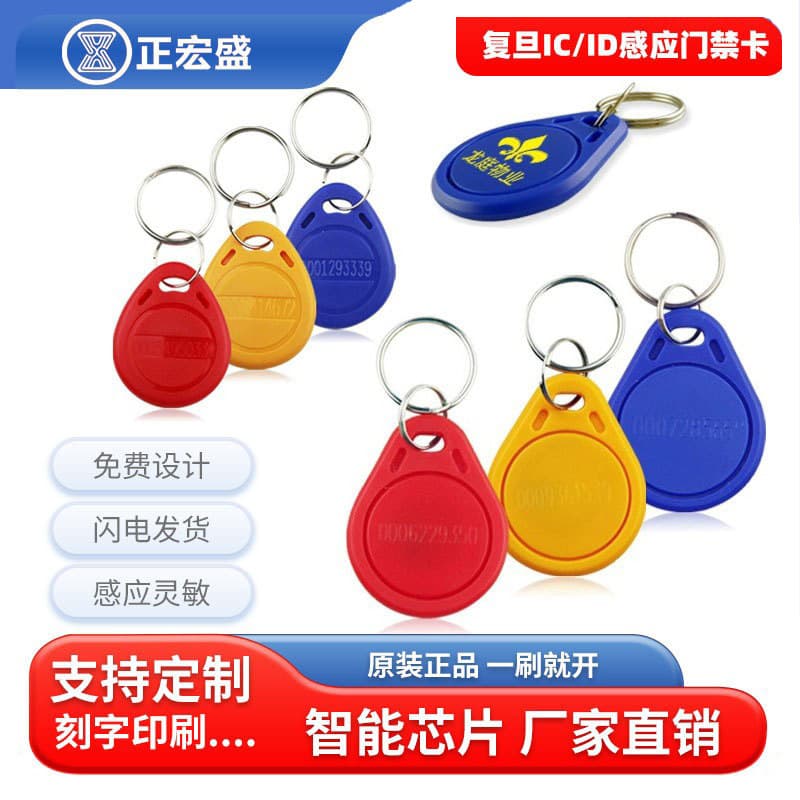 Fudan IC Access Control Card Keychain ID Card Authorization Card Elevator Card CUID Rewritable IC Card 5200 Chip Keychain