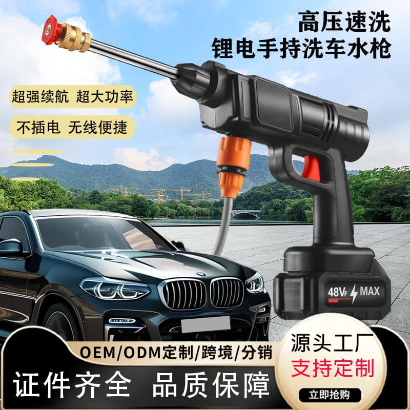 High-voltage lithium battery car wash water gun portable wireless car wash machine complete set of car wash tools rechargeable car wash water spray gun