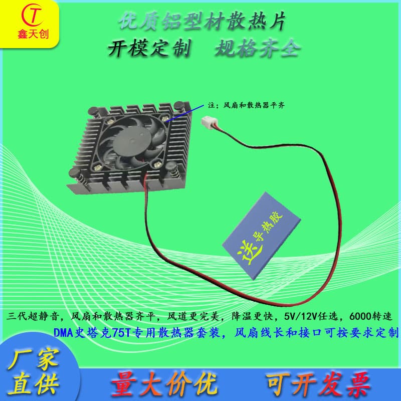 Factory Direct High Quality Aluminum Heatsink CPU Network Card DMA Stark 75T with Fan Network Card Northbridge Southbridge Router