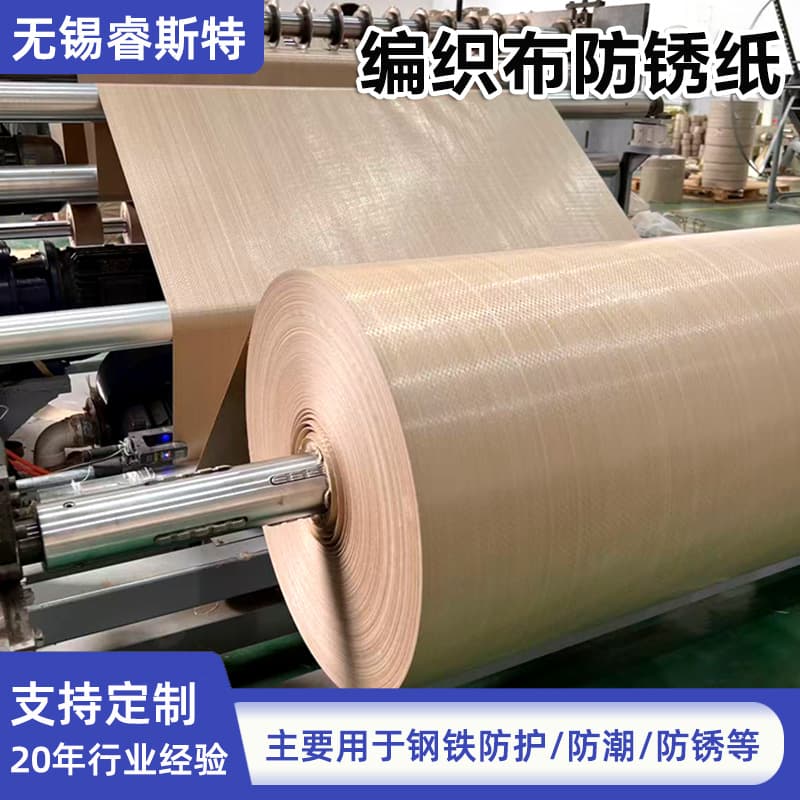 Wuxi supply woven cloth anti-rust paper, laminated for salt spray and moisture resistance in galvanized sheet packaging