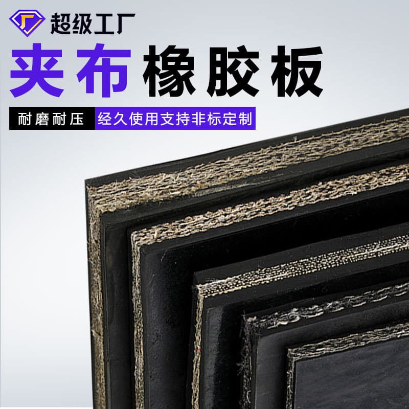 Truck bed fabric-reinforced rubber mat, wear-resistant and anti-slip undercarriage conveyor belt, multi-layer nylon wire canvas rubber sheet