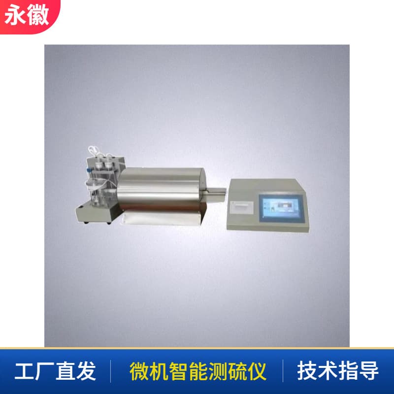 Intelligent rapid sulfur content analyzer manufacturer, coal inspection and testing equipment, coal sulfur analyzer, intelligent sulfur meter