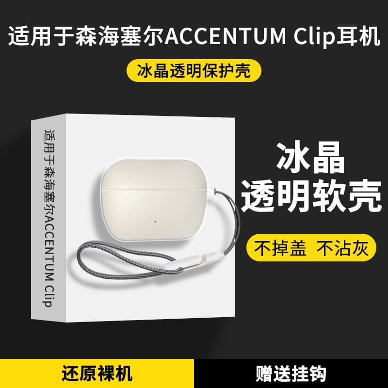 Suitable for Sennheiser ACCENTUMClip Bluetooth headphone protective cover transparent Sennheiser Clip soft shell