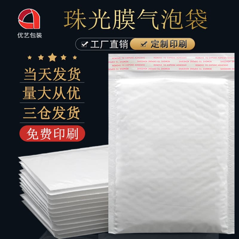 Pearl Film Bubble Bag Self-adhesive Express Bag Foam Shockproof Long Strip Packaging Material Inflatable Envelope