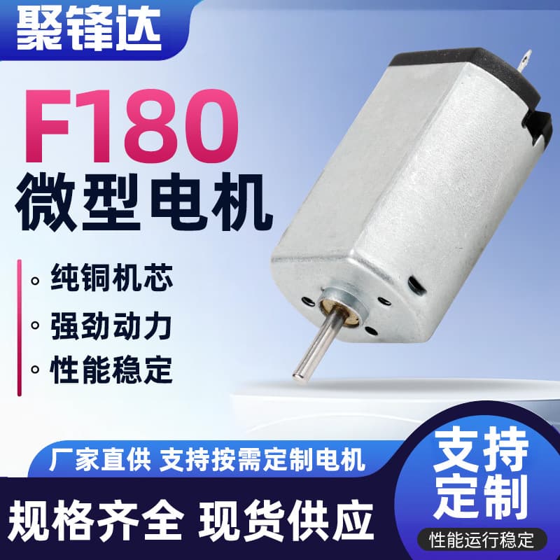 F180 Micro Motor for Electric Shavers, Hair Clippers, Nail Grinders, Nail Art Devices, DC Motor
