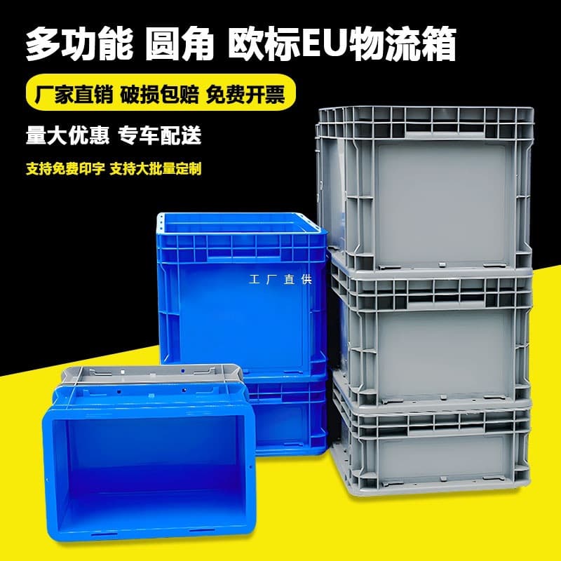 EU logistics box, thickened rectangular storage box, gray industrial turnover box, filter turtle breeding plastic box.