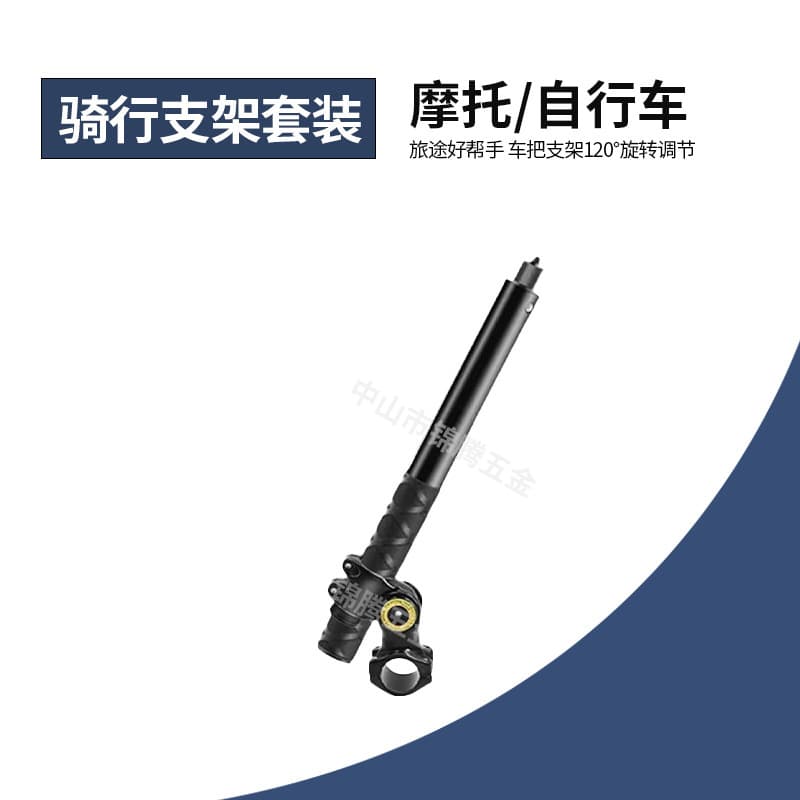 Motorcycle and mountain bike riding shooting bracket first-person vision Insta360 action camera extension pole sleeve