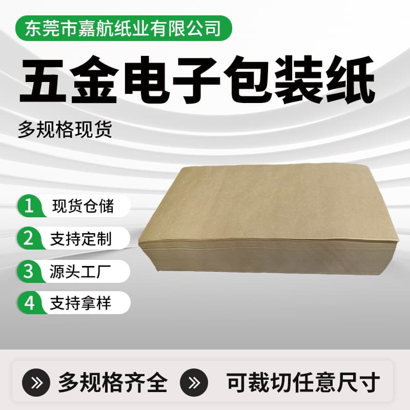 Photovoltaic solar panel gasket paper, hardware electronic packaging paper, optical lens mounting paper, photoelectric plating paper