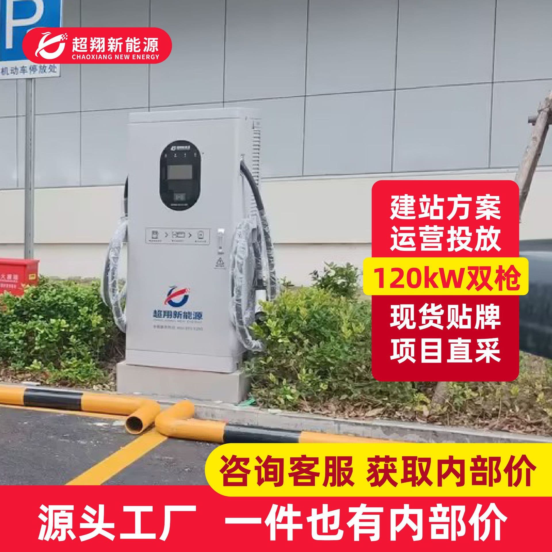 New Energy Vehicle DC Fast Charging Station 120kW Charging Station BYD Dual-Gun Integrated Charging Station