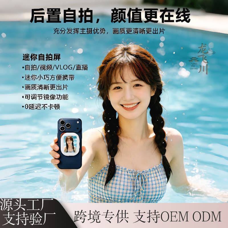 Cross-border Hot Mini Magnetic Rear Selfie Screen Wireless Connection Phone Selfie Screen Mirroring Device for Outdoor Selfie