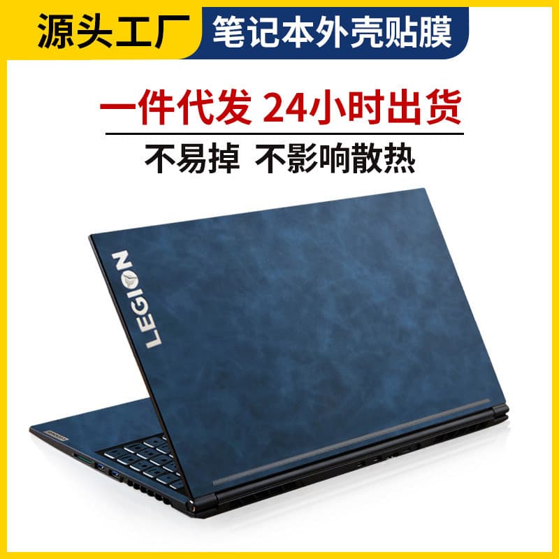 Manufacturer's ultra-fiber leather laptop skins suitable for Apple and Lenovo computer shells and body protection.
