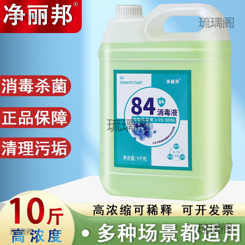 84 Disinfectant Household 10 Jin Large Bucket Indoor Bleaching Disinfectant Eighty-Four Disinfectant Deodorizing Yellow Chlorine-Containing