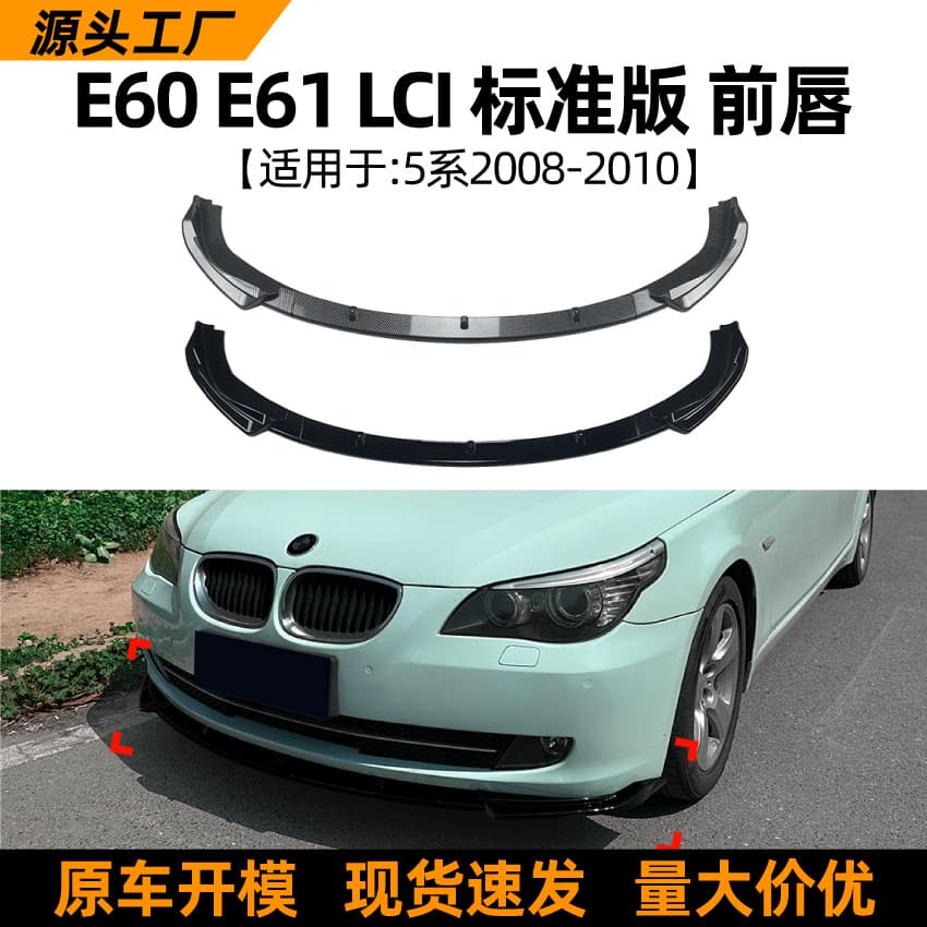Fit for BMW 5 Series E60 E61 2008-2010 Late Standard Front Lip Front Bumper Spoiler Modification