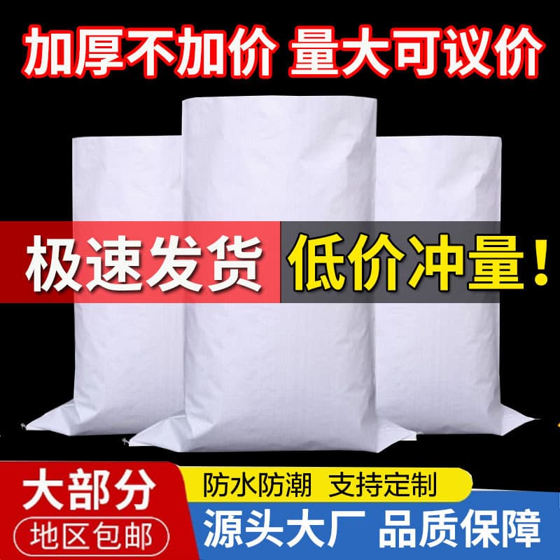 White woven bag manufacturer packing and moving large pocket sack thickened waterproof 50 catties rice bag wholesale snakeskin bag