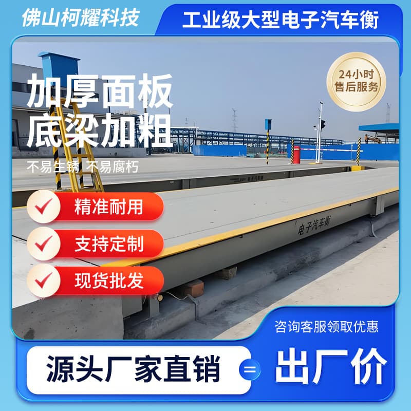 Industrial Large Weighbridge 100 Ton Factory Weighing Logistics Scale Anti-Cheating High Precision Electronic Scale Truck Scale