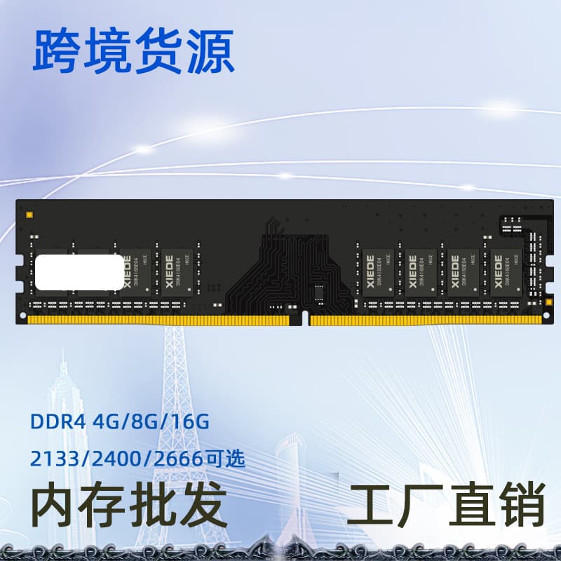 Cross-border sourcing Z049 Desktop DDR4 2133 8GB memory stick, fully compatible with all motherboards, no motherboard restrictions, fourth-generation memory.