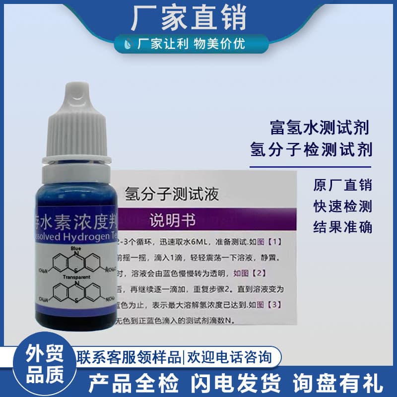 Drinking Water Hydrogen-Rich Water Hydrogen Detection Reagent Hydrogen Molecule Rapid Test Kit Detection Set Cross-Border Direct Sales