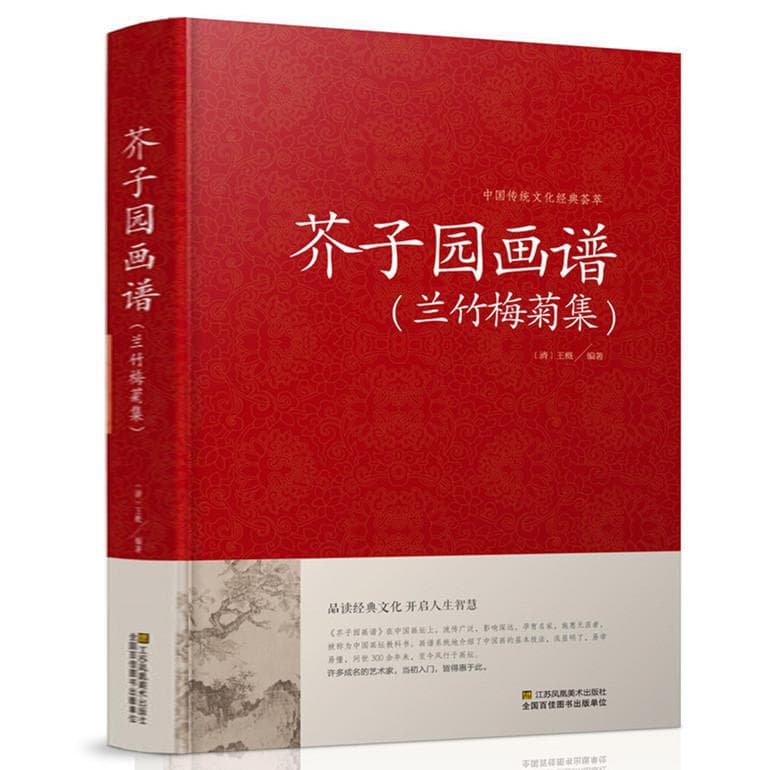 Hardcover Authentic Edition of Jieziyuan Painting Manual: Orchid, Bamboo, Plum, and Chrysanthemum Collection - A Beginner's Guide to Chinese Painting