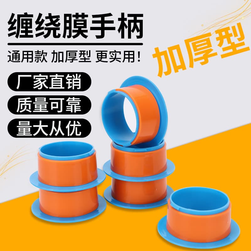 Thickened hardened PP stretch wrap, handle stretch film, bundling handle tool, manual stretch film fixer wholesale