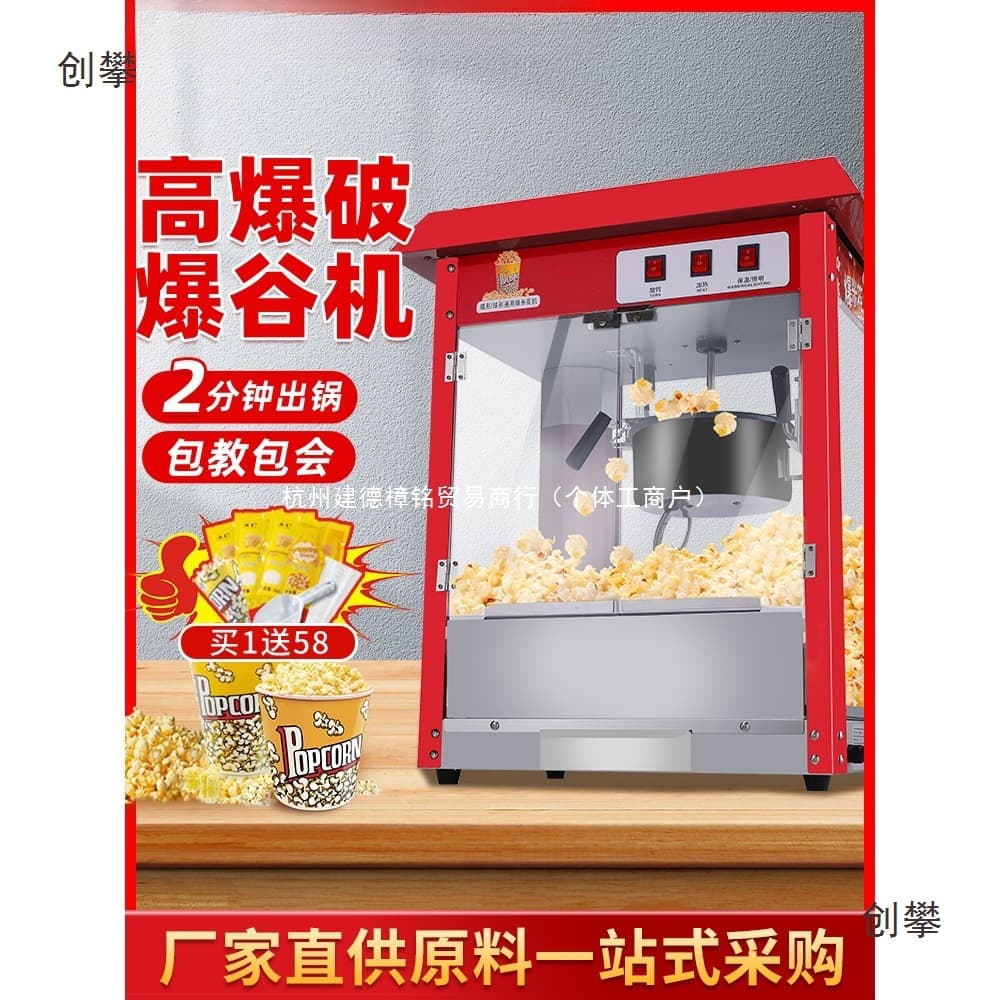 New Electric Popcorn Machine for Commercial and Street Stall Use, Corn Puffing Machine, Popcorn Maker